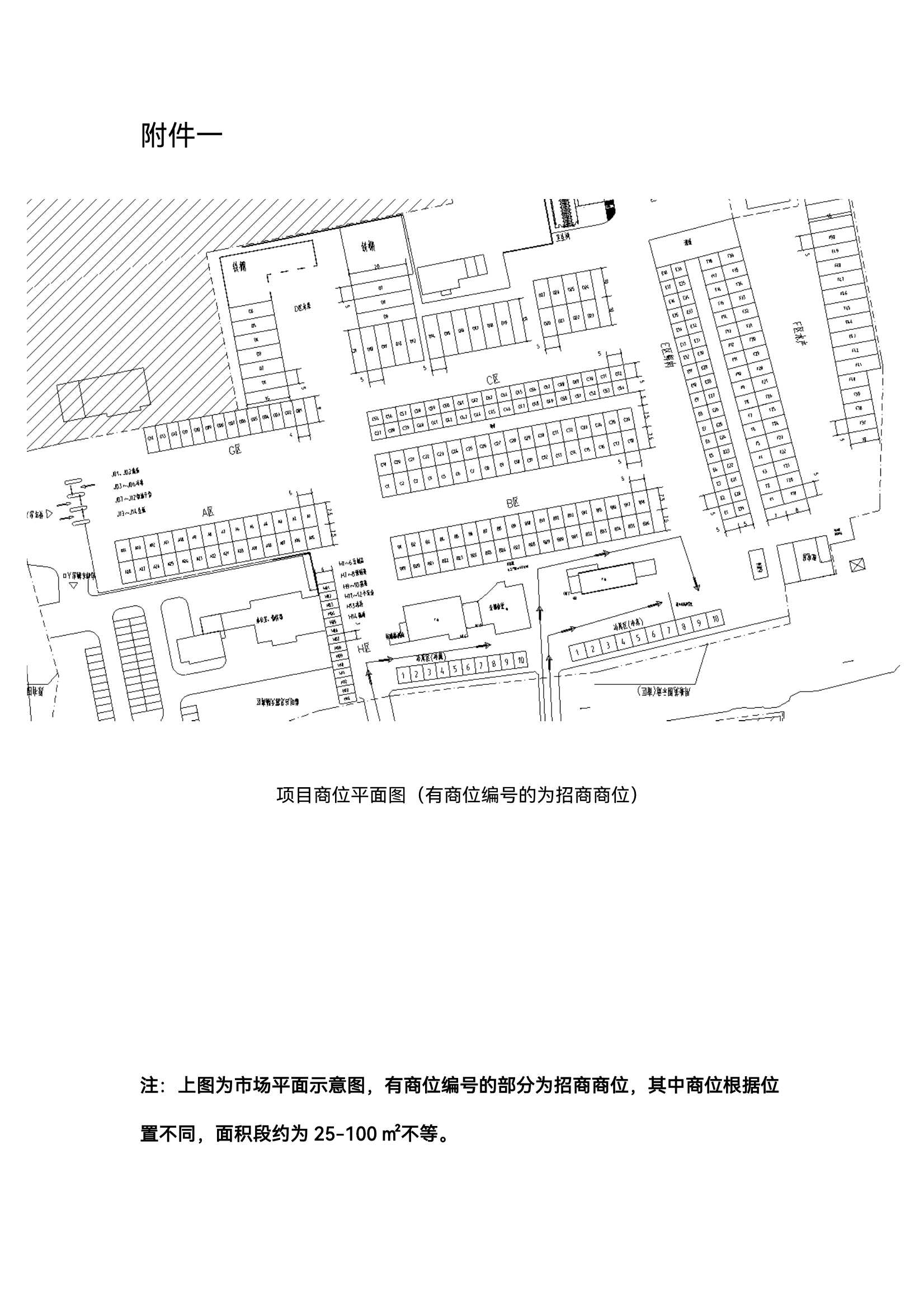 上高路市場(chǎng)商位招商公告_3.jpg