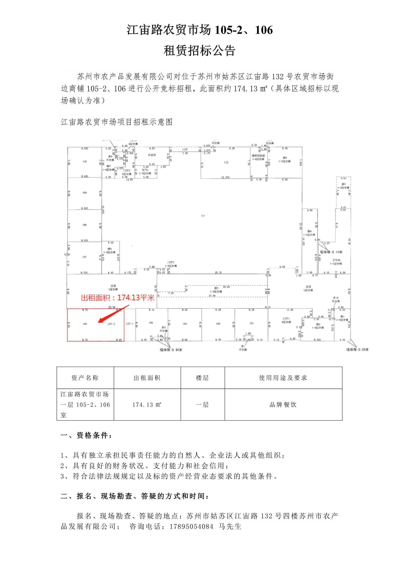 江宙路農(nóng)貿(mào)市場105-2、106公告 _1.jpg