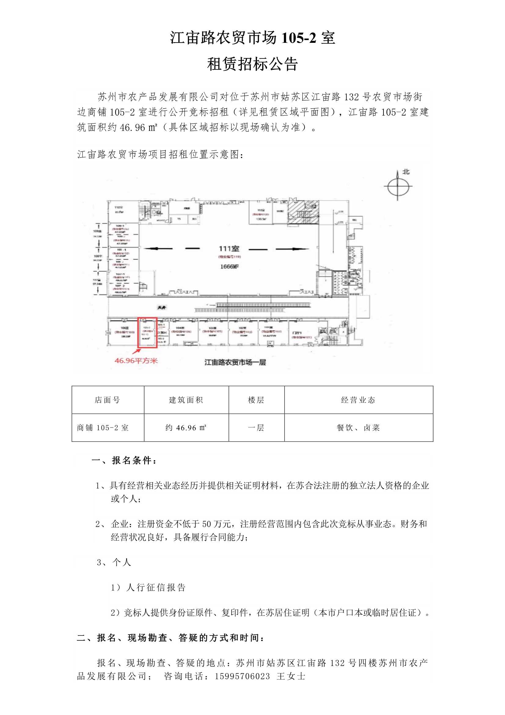 江宙路農(nóng)貿(mào)市場105-2室.jpg