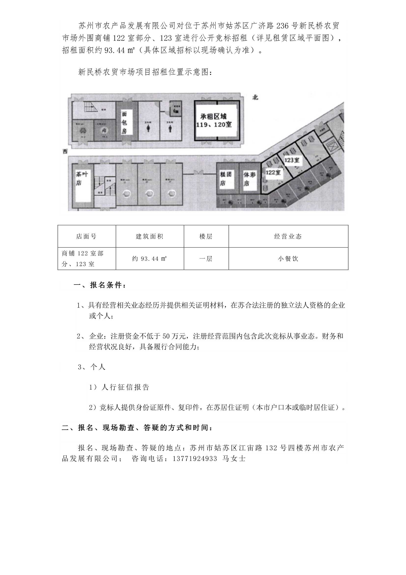 新民橋122、123室公告_1.Png