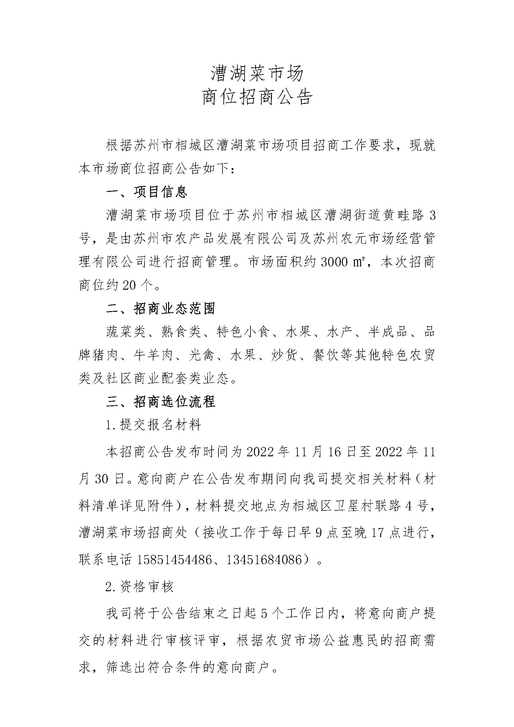 1_招商公告_頁面_1.png