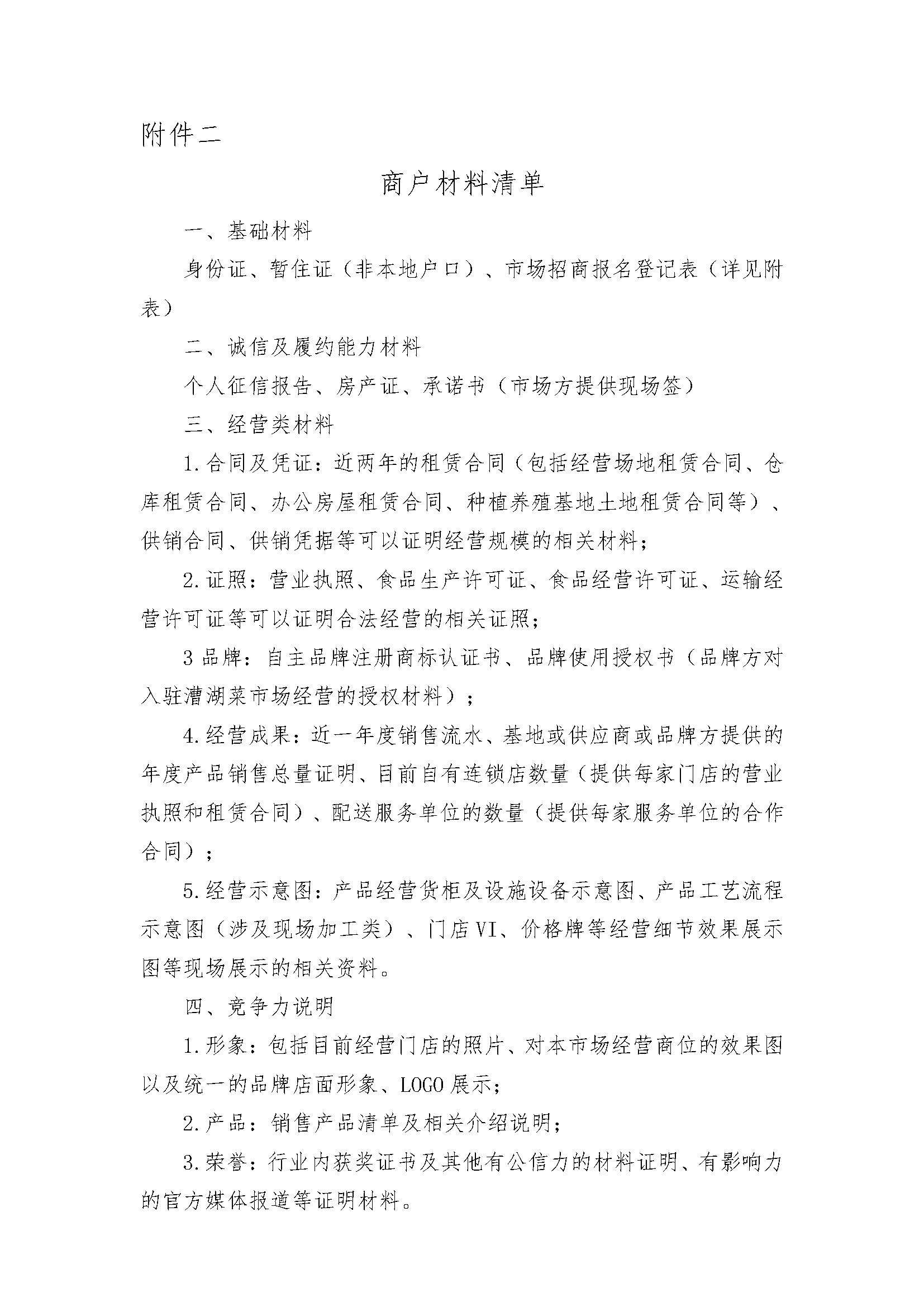 招商公告_頁面_4.png