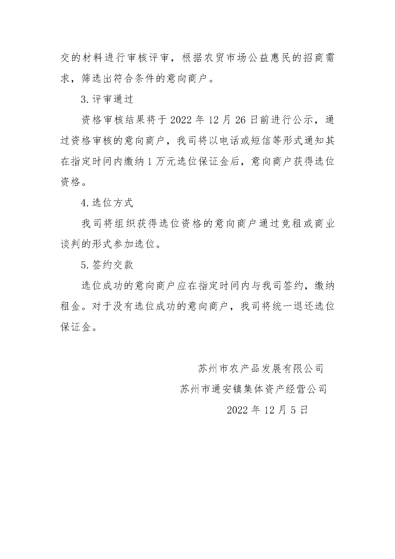 2_招商公告_頁(yè)面_2.png