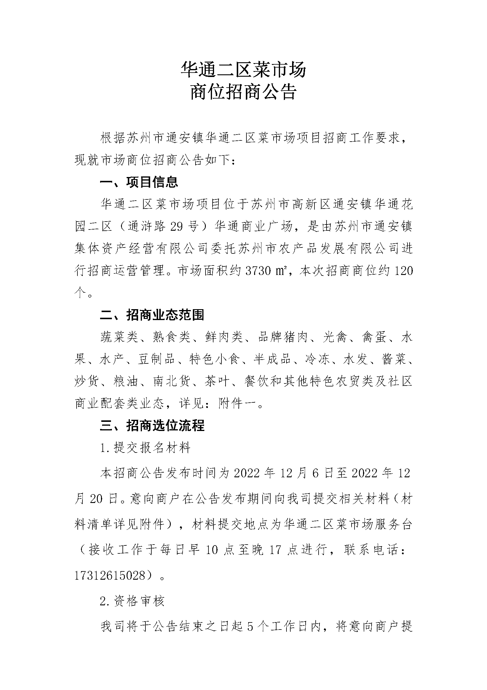 2_招商公告_頁(yè)面_1.png